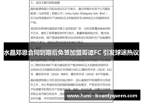 水晶邓恩合同到期后免签加盟哥谭FC 引发球迷热议 水晶邓恩合同到期后免签加盟哥谭FC 引发球迷热议