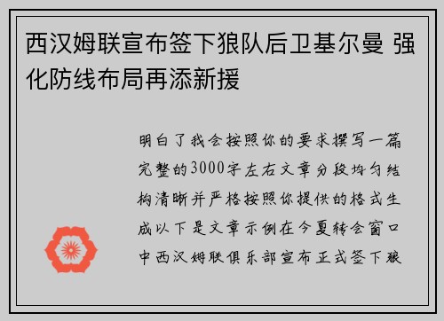 西汉姆联宣布签下狼队后卫基尔曼 强化防线布局再添新援 西汉姆联宣布签下狼队后卫基尔曼 强化防线布局再添新援