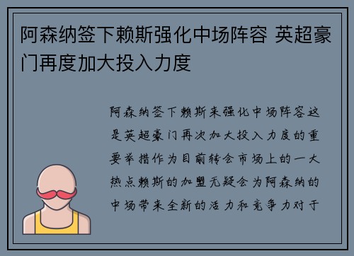 阿森纳签下赖斯强化中场阵容 英超豪门再度加大投入力度 阿森纳签下赖斯强化中场阵容 英超豪门再度加大投入力度